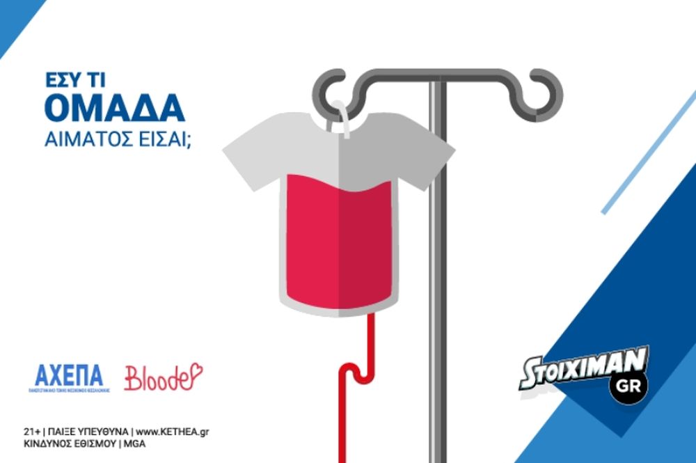 Εθελοντική αιμοδοσία από την Stoiximan, στο πλαίσιο του Μαραθωνίου «Μέγας Αλέξανδρος»