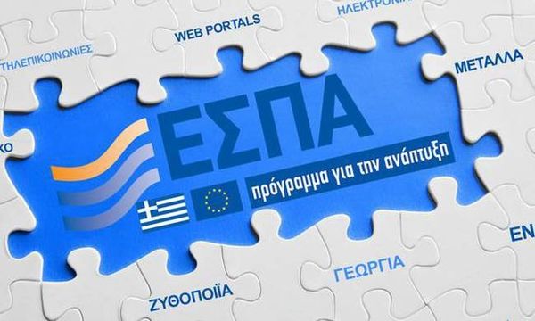 ΕΣΠΑ: Αρχίζει το πρόγραμμα για πολύ μικρές και μικρές επιχειρήσεις