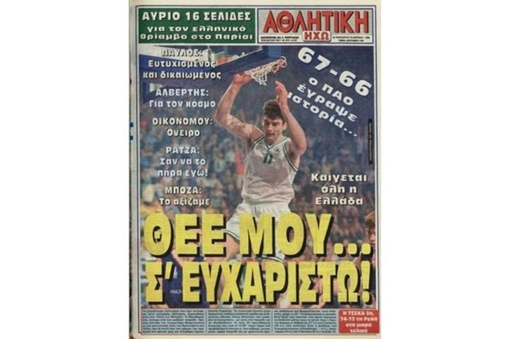 Το βράδυ της 11ης Απριλίου του 1996 ήταν πολύ-πολύ μεγάλο… 