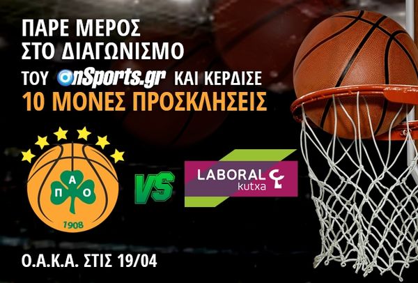 Κερδίστε 10 μονές προσκλήσεις για το Παναθηναϊκός - Λαμποράλ Κούτσα