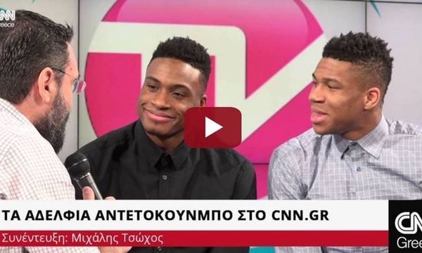 Τα αδέλφια Αντετοκούνμπο στο CNN Greece (vid)