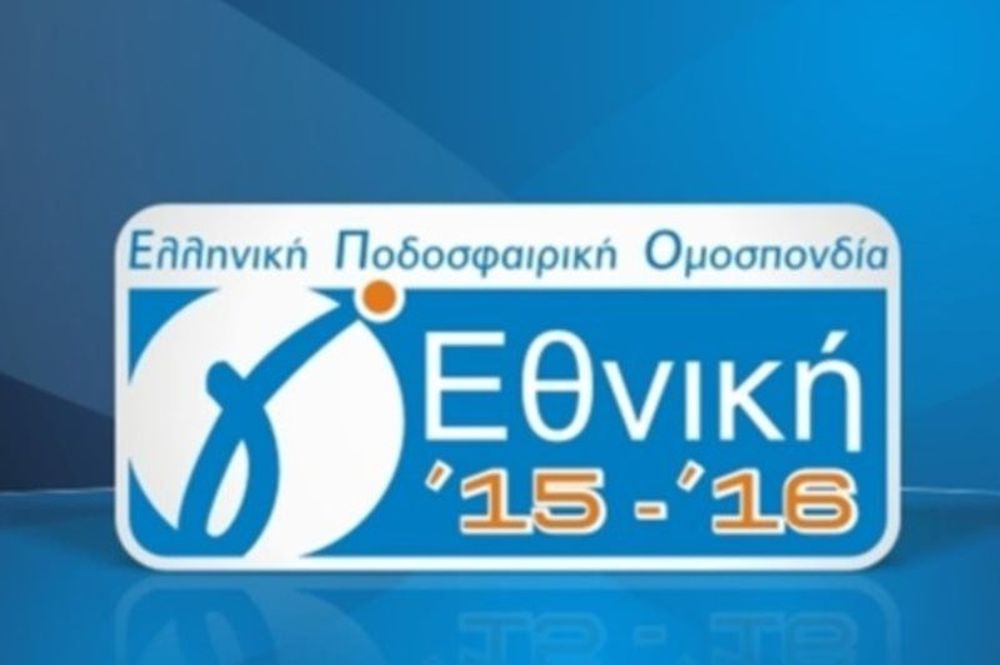 Τα αποτελέσματα της Γ' Εθνικής