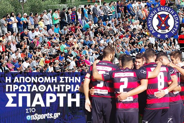 LIVE STREAMING η απονομή του τροπαίου στην ΑΕ Σπάρτη (videο)