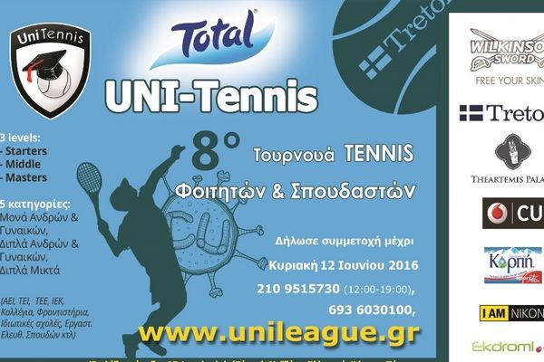 Εναρξη εγγραφών στο Total UNI-Tennis 8