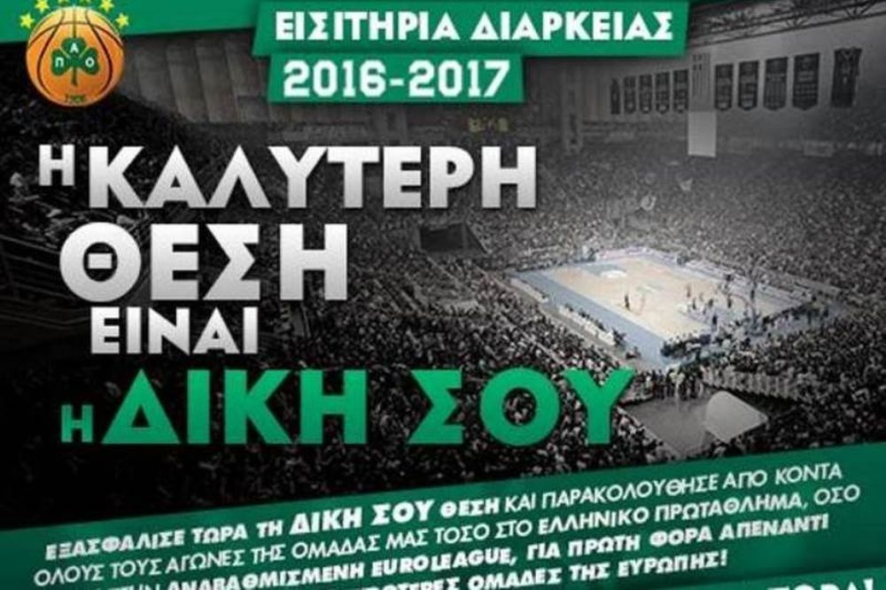 Παναθηναϊκός: Όποιος προλάβει θα… ανανεώσει