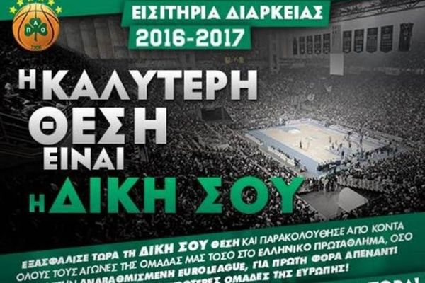 Παναθηναϊκός: Όποιος προλάβει θα… ανανεώσει