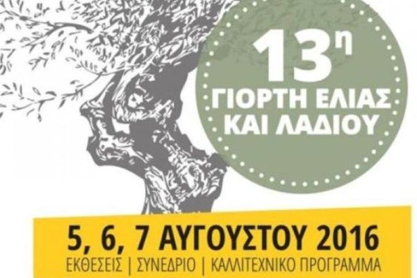 ΑΕ Σπάρτη: Παρούσα στη μεγάλη γιορτή Ελιάς και Λαδιού στη Σελλασία