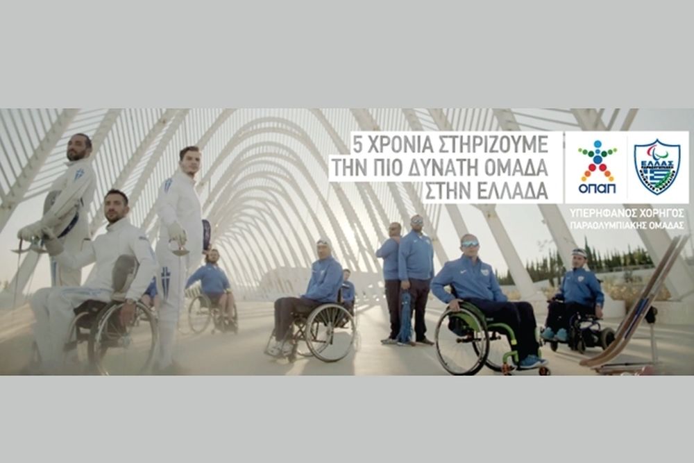 Ελληνική Παραολυμπιακή Επιτροπή και ΟΠΑΠ : Όταν το αδύνατο γίνεται δυνατό (πίσω από τις κάμερες) 
