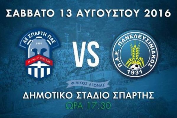 ΑΕ Σπάρτη: Σε ισχύ τα νέα εισιτήρια διαρκείας