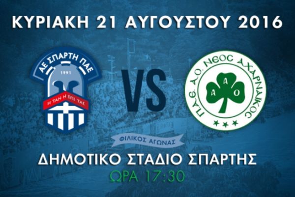 ΑΕ Σπάρτη: Προετοιμασία για Αχαρναϊκό