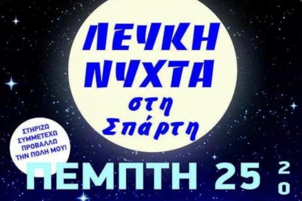 ΑΕ Σπάρτη: Μια «Βασίλισσα» στη «Λευκή Νύχτα»