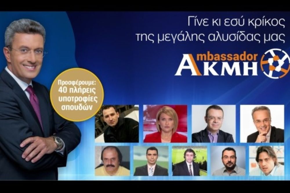 «Γίνε και εσύ κρίκος της μεγάλης αλυσίδας του ΙΕΚ ΑΚΜΗ»