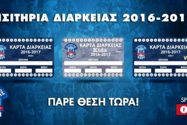 ΑΕ Σπάρτη: Η μεγάλη ώρα για τους κατόχους διαρκείας έφτασε!
