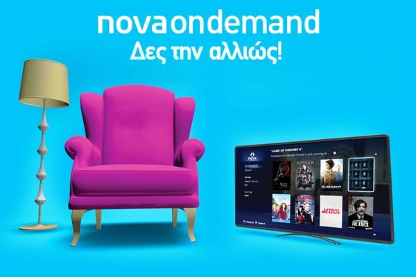 Δες την αλλιώς! Με τη νέα υπηρεσία Nova On Demand!
