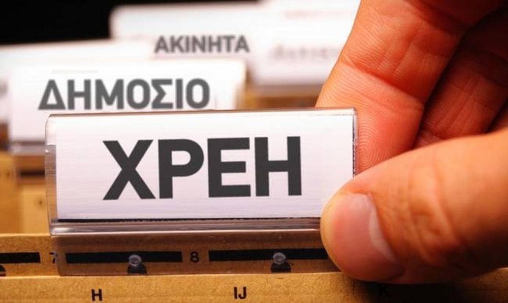 Έτσι θα «διαγράψετε» το χρέος σας στην εφορία