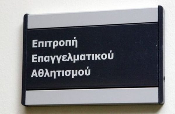Πήρε πιστοποιητικό η ΑΕ Σπάρτη