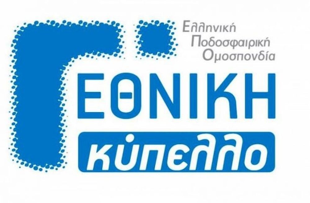 Κύπελλο Γ’ Εθνικής: Τα τελικά της 1ης αγωνιστικής
