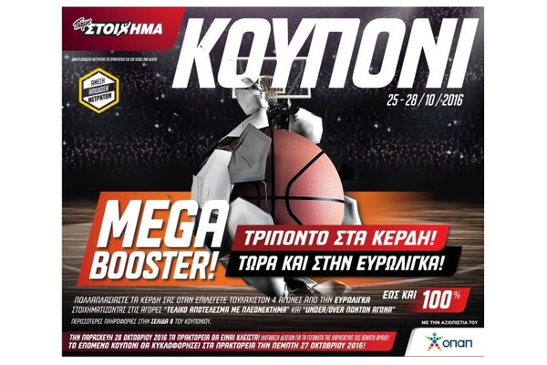 Το MEGA BOOSTER του ΟΠΑΠ και στo μπάσκετ με την Euroleague!