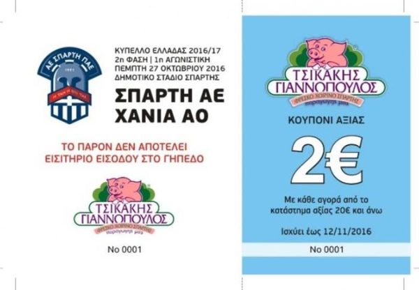 ΑΕ Σπάρτη: Διπλά κερδισμένος με… ΑΟ Χανιά!
