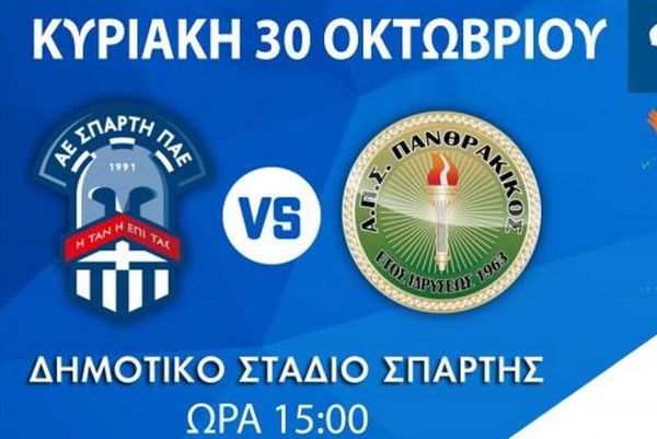 ΑΕ Σπάρτη: Όλοι μαζί… μια γροθιά και στη Football League!