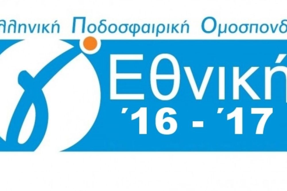 Γ’ Εθνική: Τα αποτελέσματα της 8ης αγωνιστικής