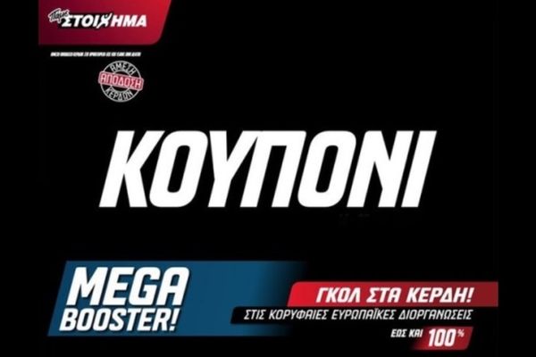 Extra κέρδη και στη Euroleague με το Mega Booster του ΟΠΑΠ