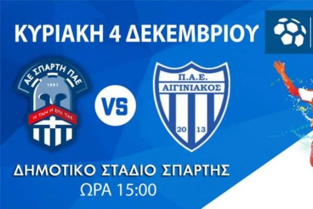 ΑΕ Σπάρτη: Εισιτήρια για τον αγώνα με τον Αιγινιακό