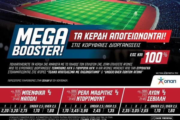 Έξτρα κέρδη από τον ΟΠΑΠ στην τελευταία αγωνιστική του Champions League και του Europa League