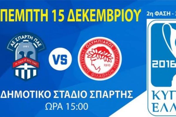 ΑΕ Σπάρτη: Ουρές για ένα «μαγικό» χαρτάκι