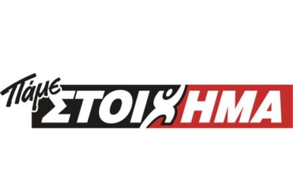 ΠΑΜΕ ΣΤΟΙΧΗΜΑ: Περισσότερα από 6 εκατομμύρια ευρώ σε κέρδη μοίρασε στις γιορτές