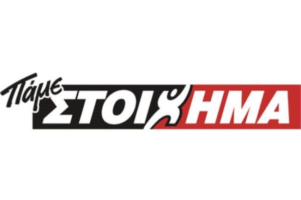 ΠΑΜΕ ΣΤΟΙΧΗΜΑ: Μοίρασε περισσότερα από 17 εκατομμύρια ευρώ