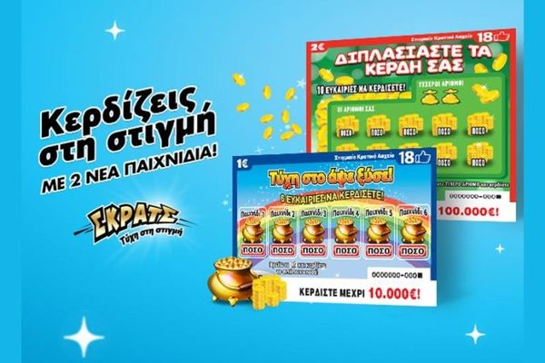 ΣΚΡΑΤΣ: 3,8 εκατομμύρια ευρώ σε κέρδη μοίρασε την προηγούμενη εβδομάδα!