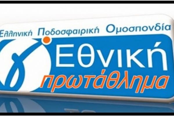 Γ Εθνική: Δράση χωρίς σταματημό