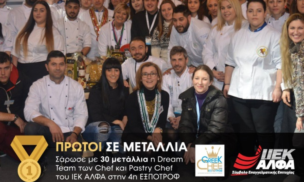 H dream team των Chef και Pastry Chef του ΙΕΚ ΑΛΦΑ 