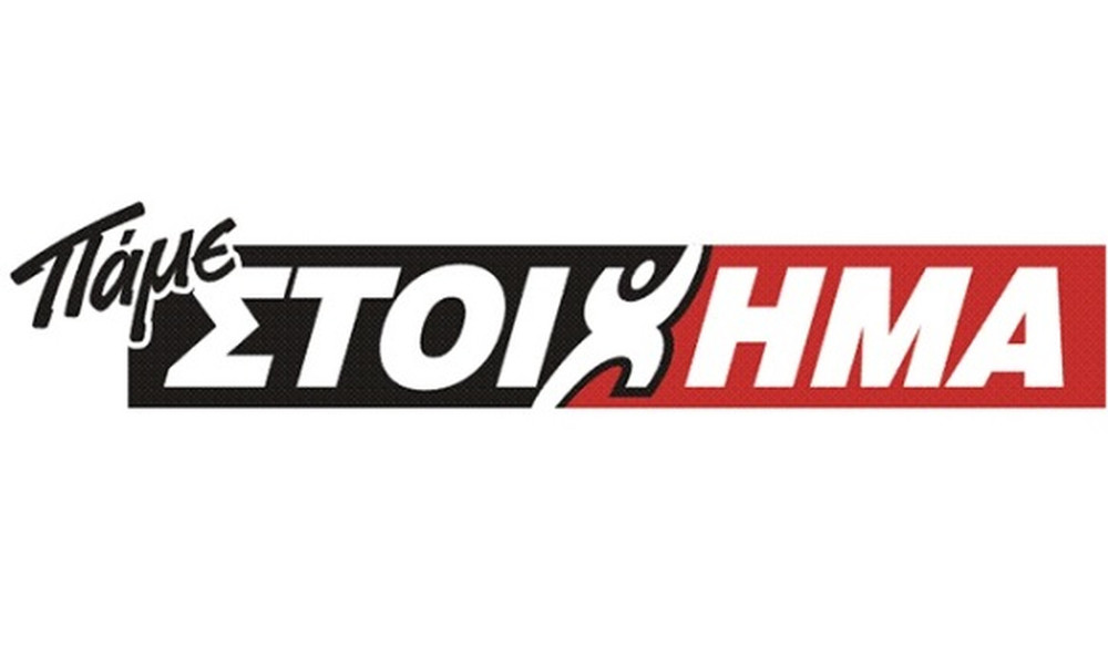 Τρία Super Paroli για Super κέρδη από το ΠΑΜΕ ΣΤΟΙΧΗΜΑ του ΟΠΑΠ!