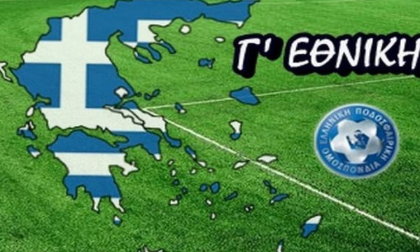 Γ' Εθνική: Τα αποτελέσματα του ημιχρόνου (19η αγ.)