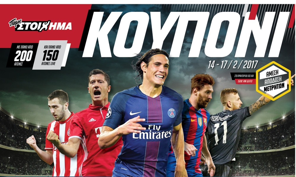 Extra κέρδη έως 100% με το Mega Booster στο Champions League και το Europa League 