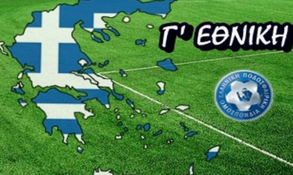 Γ' Εθνική: Τα τελικά αποτελέσματα