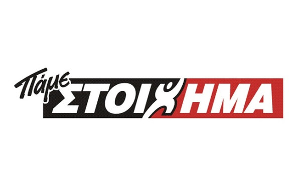 SUPER LIST για ακόμα καλύτερες αποδόσεις από το ΠΑΜΕ ΣΤΟΙΧΗΜΑ του ΟΠΑΠ!