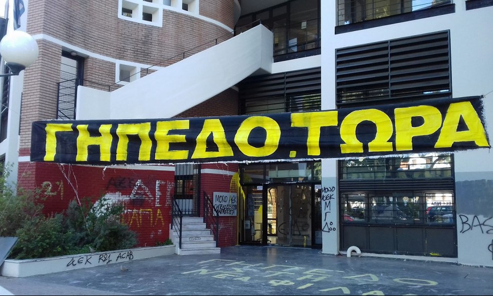 Οπαδοί της ΑΕΚ κρέμασαν πανό για το γήπεδο στο δημαρχείο της Νέας Φιλαδέλφειας