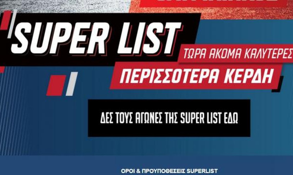 Ανεβάζει τις αποδόσεις η SUPER LIST του ΠΑΜΕ ΣΤΟΙΧΗΜΑ του ΟΠΑΠ!