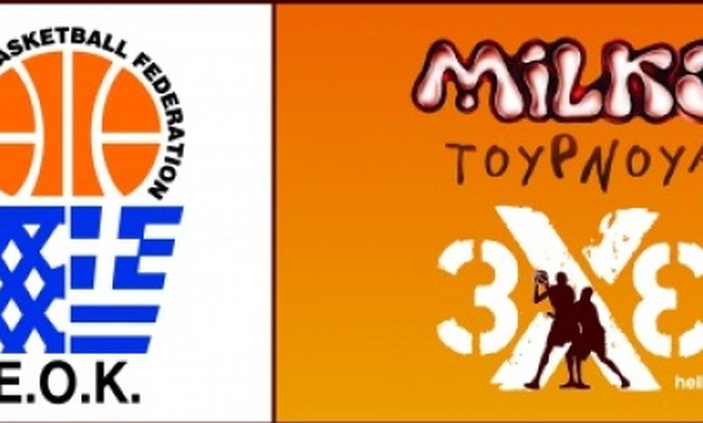 Τα τουρνουά ΜΙLKO 3X3 επιστρέφουν!