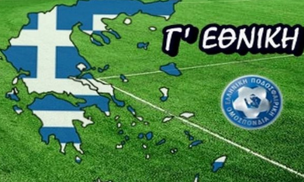 Γ' Εθνική: Τα τελικά αποτελέσματα της 23ης αγωνιστικής