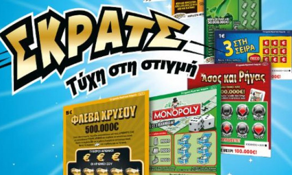 ΣΚΡΑΤΣ: 16,7 εκατομμύρια ευρώ σε κέρδη μοίρασε το Μάρτιο!