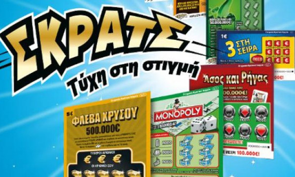 ΣΚΡΑΤΣ: 16,7 εκατομμύρια ευρώ σε κέρδη μοίρασε το Μάρτιο!