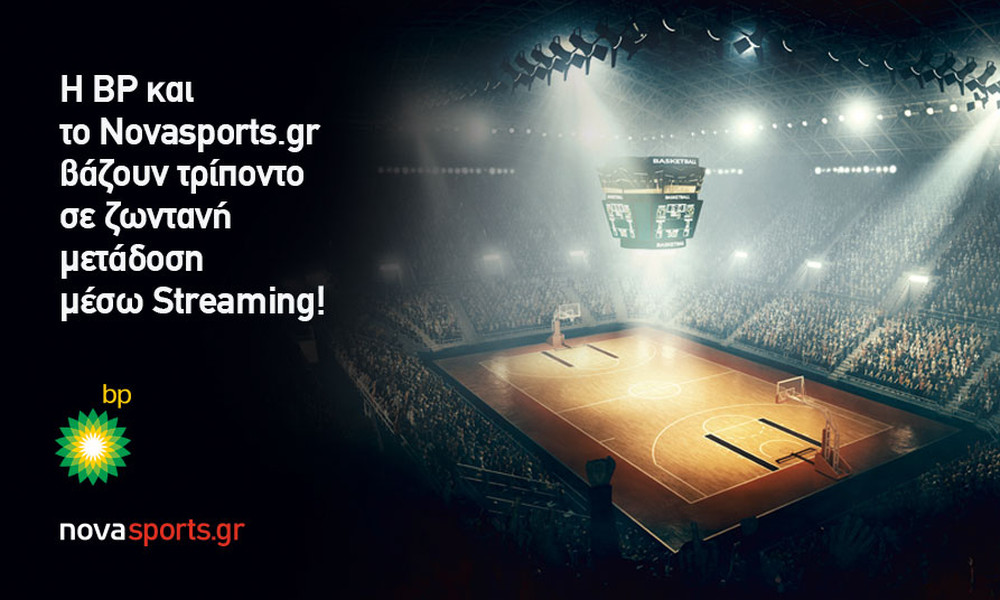 Η BP και το Novasports.gr βάζουν τρίποντο σε ζωντανή μετάδοση μέσω Streaming!