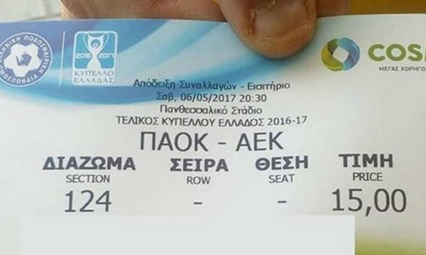 Τελικός Κυπέλλου: Η ΓΓΑ ενημερώθηκε από το facebook ότι δεν ήταν αριθμημένα τα εισιτήρια του τελικού