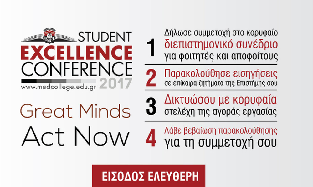 To 5ο Διεπιστημονικό Φοιτητικό Συνέδριο από το Mediterranean College