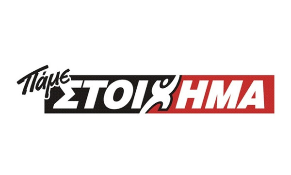 ΠΑΜΕ ΣΤΟΙΧΗΜΑ: Περισσότερα από 10 εκατομμύρια ευρώ σε κέρδη μοίρασε την προηγούμενη εβδομάδα
