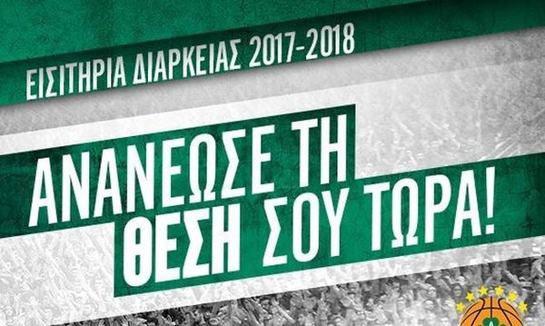 Παναθηναϊκός Superfoods: «Photo finish» στις ανανεώσεις των διαρκείας!